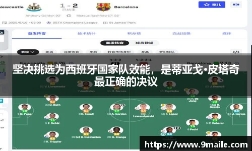 坚决挑选为西班牙国家队效能，是蒂亚戈·皮塔奇最正确的决议